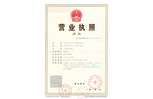 營(yíng)業(yè)執(zhí)照